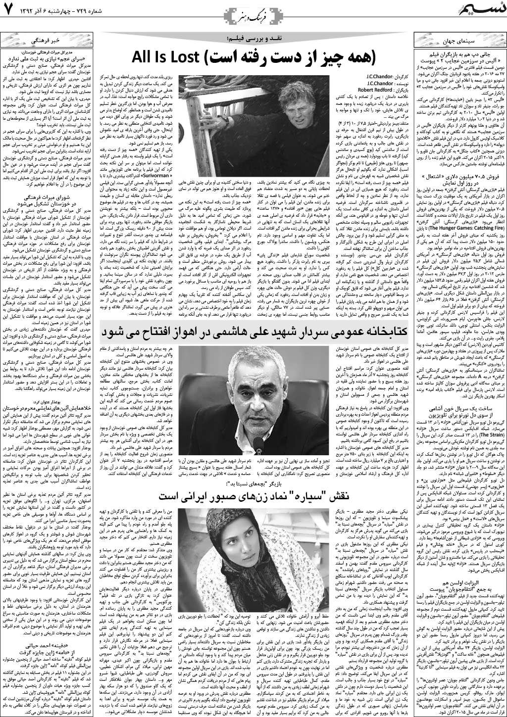 صفحه فرهنگ و هنر روزنامه نسیم شماره 729